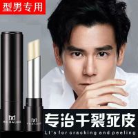 凡士林男士润唇膏干裂皮唇膏男保湿滋润补水润唇防干裂正版生 [男神专用](1支)