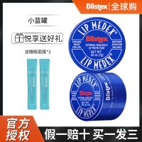 Blistex碧唇小蓝罐瓶润唇膏保湿滋润补水护女凡士林唇膜淡化唇纹 Blistex小蓝罐