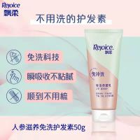 飘柔免洗护发素柔顺干枯头发护理精华改善毛躁滋养顺滑 人参滋养 5Og