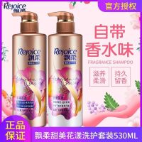 飘柔香氛洗发水套装 持久留香洗发露护发素 甜美花漾套装超划算 530洗发水+530润发乳套装