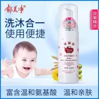 郁美净郁婴坊婴儿洗发沐浴露二合一温和新生儿洗发水宝宝洗护
