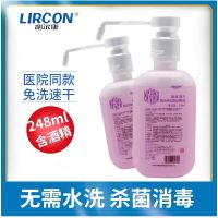 利尔康葡清速干免洗手皮肤消毒液家用杀菌消毒医院同款外科洗手液 1瓶装(248ml*1)