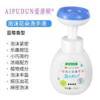 宝宝洗手液儿童小花朵温和婴儿专用泡沫型花朵泡泡按压瓶家用便携 蓝莓香型 316ml补充液1瓶[无泵头]