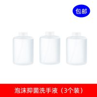 小米洗手液杀菌自动感应洗手机配套泡沫感应洗手液成人儿童洗手液 抑菌洗手液(3瓶装)
