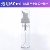 按压式慕斯起泡瓶子洗手液清洁专用发泡打泡器沫空瓶洗面奶沐浴露 旅行装60ml透明无