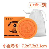 马油除螨皂手工香皂洗脸除痘洗澡身体去黑头天然精油男女学生 (体验装)1盒送起泡网