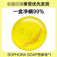 萃诗梵苦参皂除螨亮肤手工皂控油清痘洗脸精油皂沐浴香皂 [体验装]苦参净螨皂*1盒