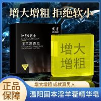 99%见效·店主亲试<男人加油站>男士香皂滛羊藿精油手工皂洗澡劲爽 厂家承诺无校退款 无[发一盒]温阳固肾