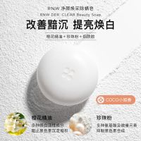 RNW香皂除螨皂面部男女背部后背螨虫肥皂洗脸皂去螨去粉刺女 [提亮焕白]白色款