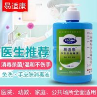 易适康宝宝手皮肤消毒液500ml免洗洗手液儿童消毒凝胶免洗消毒液