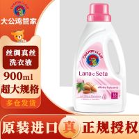 意大利大公鸡真丝丝绸洗衣液桑蚕丝洗涤剂洗调剂丝毛衣净