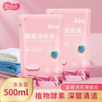 洗衣液香味持久超香品牌酵素浓缩精华深层洁净整箱批发宿舍好用 酵素洗衣液500ml*2袋