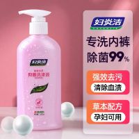 妇炎洁洗内衣内裤女性专用洗衣液洗涤液杀菌抑菌清洗液血渍大姨妈 妇炎洁内裤洗衣液200毫升一瓶