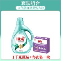 立白天然茶籽洗衣液强力去污渍杀菌除螨不伤手山茶花持久留香批发 [1kg+101g]茶籽1瓶+内衣皂