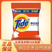 汰渍Tide洗衣粉净白去渍柠檬清新508g袋装去油污无磷洁净家庭装 去渍粉508g+10ml洗发水