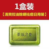 除螨皂硫磺皂除螨虫洗脸洗面奶美白祛痘去黑头洗澡肥皂羊奶皂香皂 [清爽控油除螨祛痘日用装]1盒