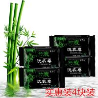 竹炭洗衣皂强力去污持久留香无磷内衣皂宝宝皂肥皂批发 [竹炭皂]4块装