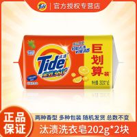 汰渍洗衣皂肥皂批发整箱去渍去污洗衣服家用留香洗内裤内衣皂除菌 202g*2块