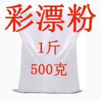 [超划算]散装彩漂粉彩色白衣服去黄漂白剂去污渍去油去霉洗衣粉 500g[彩漂粉]一斤