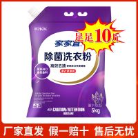家家宜薰香洁净去渍洗衣粉3kg5kg1袋易泡易漂家庭实惠装 紫色10斤