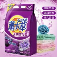 洗衣粉批发大袋天然皂粉家庭装薰衣草香味持久100g-5kg装 5斤薰衣草洗衣粉[1袋装]