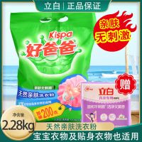 好爸爸洗衣粉亲肤洗衣粉家用2280g大袋送内衣皂实惠套装立白集团 2280g亲肤+101g内衣皂一块)