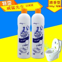 威猛先生洁厕液500g每瓶清香洁厕灵洁厕剂马桶清洁厕所除臭去污 500g*2瓶