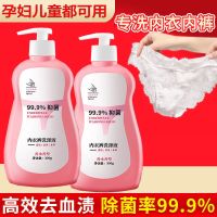 [99除菌]洗内衣内裤专用洗衣液杀菌抑菌去黄除血渍清洗液洗涤液 型号S 9 0 0 X 1 甁