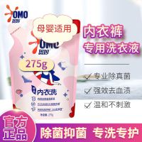 新品奥妙内衣洗衣液杀菌抑菌内裤专用洗衣液温和除真菌内衣洗衣液 尝鲜275g[1袋]