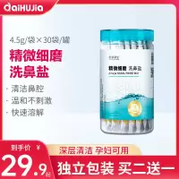 爱护佳洗鼻盐洗鼻剂鼻腔冲洗器专用洗鼻盐成人儿童鼻塞冲洗30包 默认