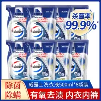 威露士有氧洗除螨内衣裤通用香味持久去渍洗衣液500gx8袋装