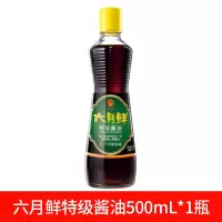 欣和六月鲜特级酱油500ml/瓶酿造酱油可作生抽玻璃瓶装() 六月鲜特级酱油500mL*1瓶