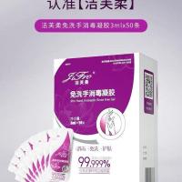 洁芙柔免洗医院同款消毒凝胶杀菌消毒液免水洗3ml小包便携式 洁芙柔凝胶[3ml*50小包]一盒