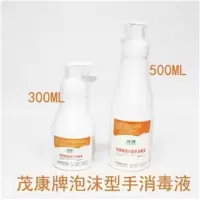 茂康牌玉洁新手消毒液免洗手消毒液 泡沫消毒液免水洗300ml/500ml 300mL