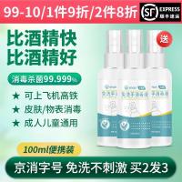 生命奥秘次氯酸消毒液杀菌喷雾水家用学生儿童免洗手100ml便携