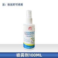 便携次氯酸消毒液室内喷雾衣物杀菌宠物家用免手洗疫情日常专用 100ml