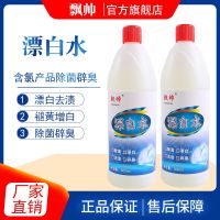 漂白水白衣专用消毒杀菌染色衣物漂白洗白去黄去污增白84消毒液