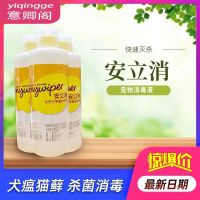 安立消消毒液狗狗除臭剂猫瘟犬瘟狗细小室内杀菌去尿味宠物消毒剂 安立消500ml(1瓶)