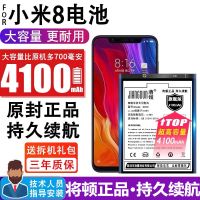 将顿适配小米8电池原装大容量米8se手机电板透明探索mi8青春版厂 小米8后指纹电池[4500毫安]