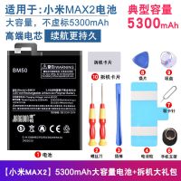将顿适配小米MAX2电池大容量小米max2手机内置电板原装MI m2 小米MAX2电池[5300毫安]