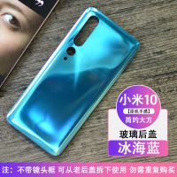 将顿适配小米10后盖原装玻璃后壳MI10外壳更换手机电池盖后屏换色 小米10玻璃后盖[冰海蓝]送工具