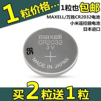 万胜CR2032纽扣电池3V锂电脑主板电子称体重秤电子小米遥控器电池 如图