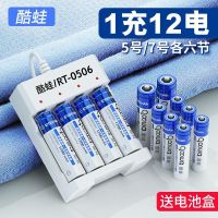 酷蛙 充电电池 5号/7号电池 配12节电池充电器套装 充电器+12节电池