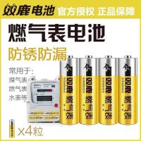 双鹿电子门锁5号电池1.5v密码锁指纹锁防盗门锁碱性AA小电池 燃气表5号 4粒