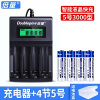 倍量5号电池液晶充电器可充电电池7号遥控器玩具电池五七号大容量 [液晶充电器]+5号3000型4节