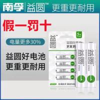 南孚益圆碳性电池5号7号钟表玩具电视空调遥控器电池五号七号批发 7号4粒