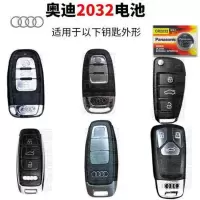 奥迪A3 A4L A5 A6L A7 A8L Q3 Q5 Q7汽车钥匙遥控器电池松下电子 奥迪全车系通用CR2032 1