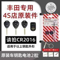 适用丰田rav4钥匙电池遥控荣放汽车原装厂遥控器电子专用新款老款 参考图片CR2016二粒(送工具)