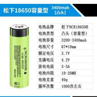 松下18650锂电池大容量3.7v手电收音机唱戏机头灯风扇可充电电池 松下18650[尖头]