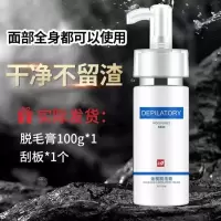 胡子脱毛膏男永久胡须面部络腮胡学生腿毛绝毛半永久全身去毛神器 脱毛膏100g+刮板